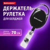 Держатель-рулетка для бейджей 70 см, петелька, карабин, черный, в блистере, BRAUBERG, 238237 - МСК «Форвард»