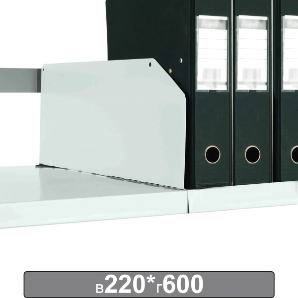 Разделитель к металлическому стеллажу (г600*в220), КОМПЛЕКТ 20шт., К24199510603 291183