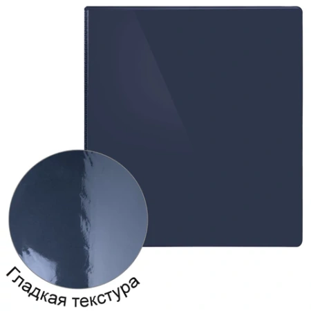 Папка ПАНОРАМА на 4 кольцах, ПРОЧНАЯ, картон/ПВХ, BRAUBERG "Office", СИНЯЯ, 75 мм, до 500 листов, 271854 - МСК «Форвард»