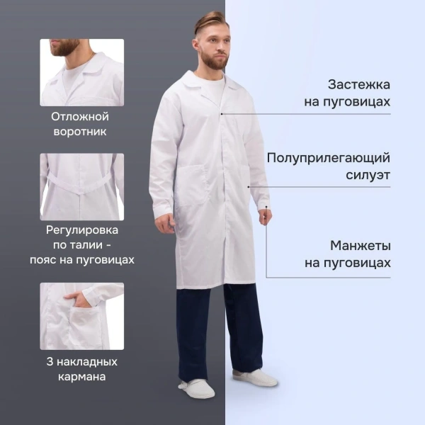 Халат для медицинского персонала муж. м04-ХЛ цв.бел. (р.44-46) 170-176 93454 Честный знак! - МСК «Форвард»