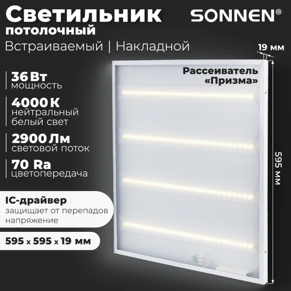 Светильник светодиодный с драйвером АРМСТРОНГ SONNEN ЭКО, 4000K, 595х595х19, 36Вт, прозрачный 237152