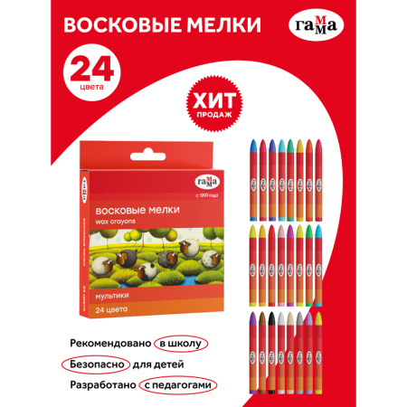 Мелки восковые Гамма "Мультики", 24цв., круглые, картон. упаковка, европодвес 2131018_01_31/081120203 311317 - МСК «Форвард»