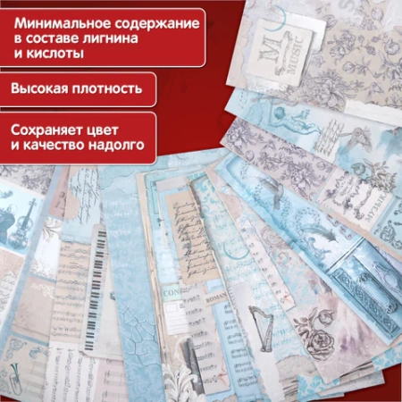 Бумага для скрапбукинга 15х21 см "Нотная Гамма", двусторонняя, 12 листов, 240 г/м2, ОСТРОВ СОКРОВИЩ, 665445 - МСК «Форвард»