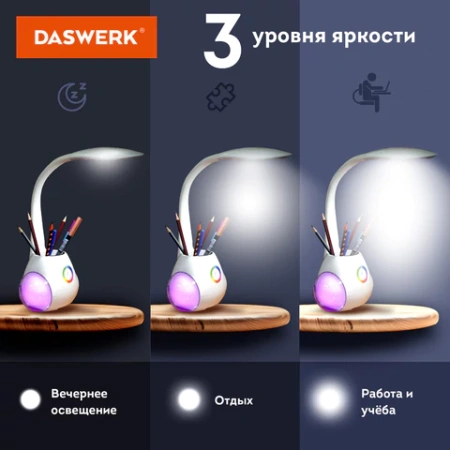 Настольная лампа / светильник с органайзером и Bluetooth колонкой, LED, 6 Вт, белый, DASWERK (ДАСВЕРК), 238328 - МСК «Форвард»
