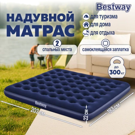 Надувной матрас 183х203х22 см, до 300 кг, BESTWAY, 67004 680164 - МСК «Форвард»