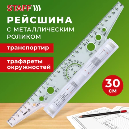 Линейка с роликом (рейсшина) 30 см, металлический ролик, картонная коробка, STAFF, 210870 - МСК «Форвард»
