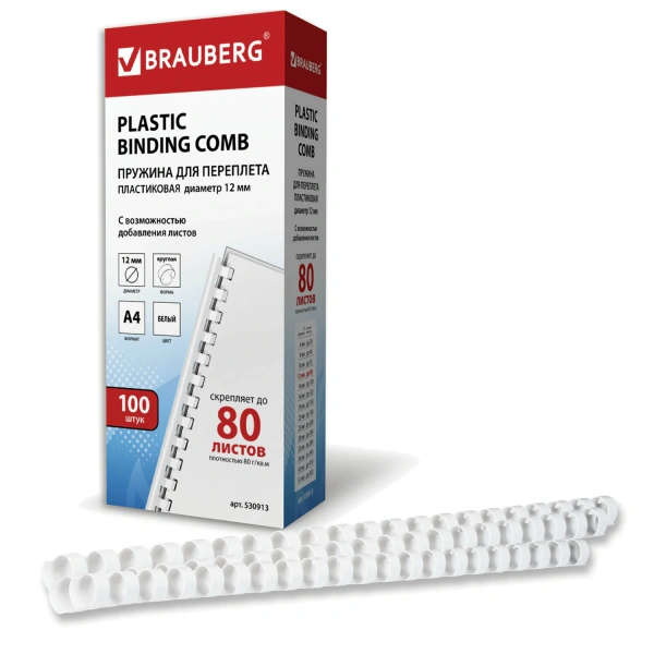 Пружины пласт. д/переплета, КОМПЛЕКТ 100шт, 12 мм (для сшивания 56-80л), белые, BRAUBERG, 530913
