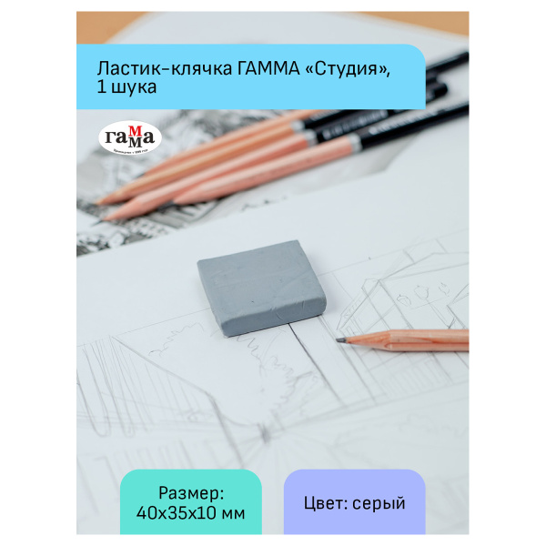 Ластик-клячка Гамма "Студия", 40*35*10мм, серый, пластик. контейнер 260722_01 356569 - МСК «Форвард»