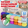 Пластилин супер лёгкий воздушный застывающий 36 штук (32 цвета + 2 белых + 2 черных), 310 г, 3 стека, ПИФАГОР, 107042 - МСК «Форвард»