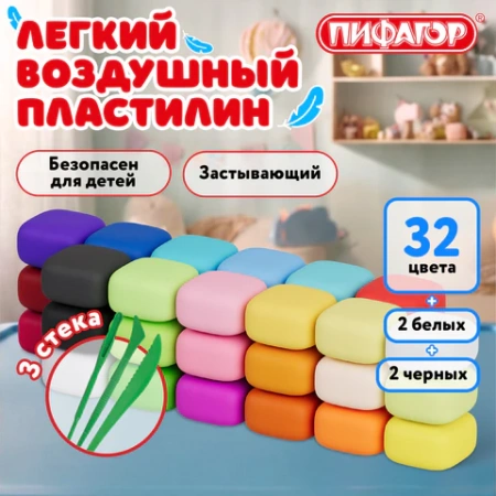 Пластилин супер лёгкий воздушный застывающий 36 штук (32 цвета + 2 белых + 2 черных), 310 г, 3 стека, ПИФАГОР, 107042 - МСК «Форвард»