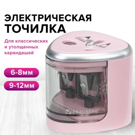 Точилка электрическая BRAUBERG DUAL (для 2 диаметров карандашей!), 4 батарейки АА, розовая, 270579 - МСК «Форвард»