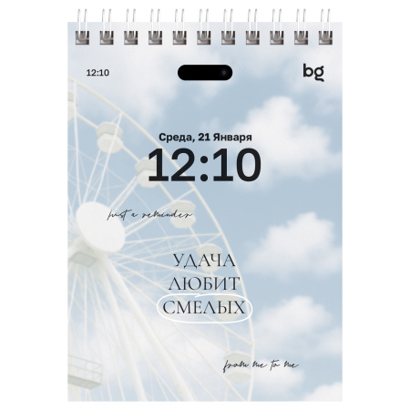Блокнот А6 40л BG "Важные напоминания" на гребне КОМПЛЕКТ 8шт Б6гр40 62551 388915 - МСК «Форвард»