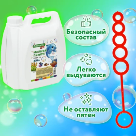 Мыльные пузыри 3000 мл, индивидуальная упаковка, BRAUBERG KIDS, 665456 - МСК «Форвард»