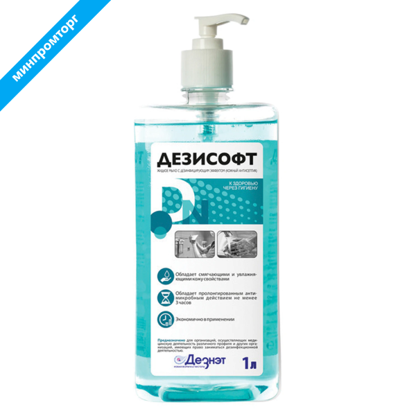 Мыло жидкое дезинфицирующее 1 л, ДЕЗИСОФТ, дозатор, ДС-1-Д 701928 ЧЕСТНЫЙ ЗНАК! минпромторг