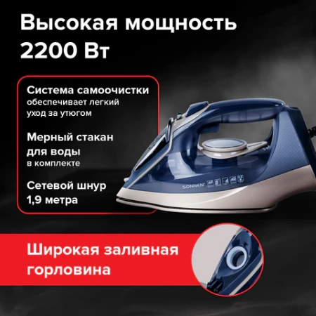 Утюг паровой SONNEN SI-6008, 2200 Вт, керамическое покрытие, антикапля, серебристый/золотой, 456998 - МСК «Форвард»