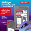 Бейдж вертикальный (85х54 мм), лента 45 см с карабином, СЛАЙДЕР, серый, BRAUBERG EXTRA, 238832 - МСК «Форвард»