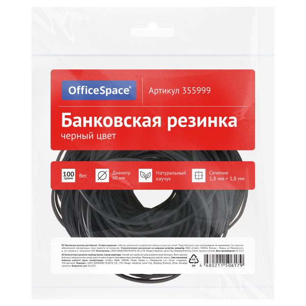 Банковская резинка 100г OfficeSpace, диаметр 60мм, черный, опп пакет с европодвесом 355999 