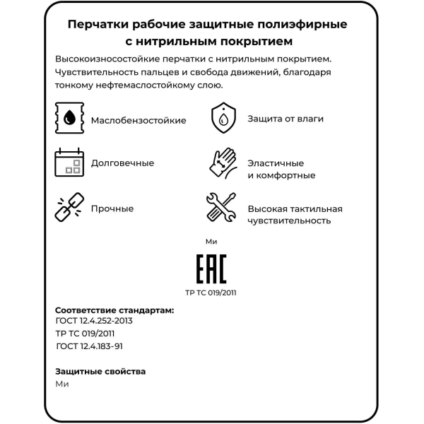 Перчатки рабочие защитные СВС Oilresist полиэфирные с нитрильным покрытием (15 класс, размер 8 (M)) 966120 минпромторг - МСК «Форвард»