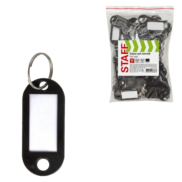 Бирки для ключей КОМПЛЕКТ 50 ШТ., длина 50 мм, инфо-окно 30х15 мм, ЧЕРНЫЕ, STAFF, 237491 88