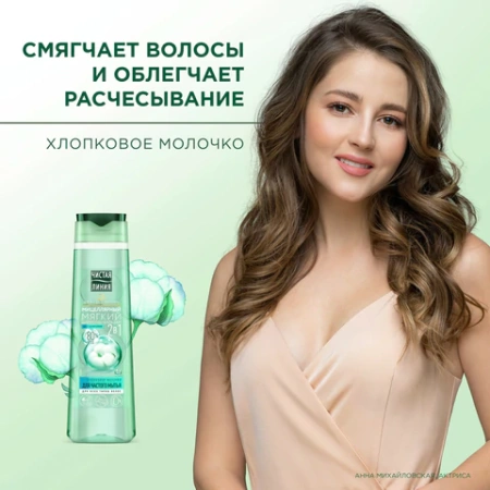 Шампунь-бальзам 2 в 1, 400 мл, ЧИСТАЯ ЛИНИЯ "Хлопковое молочко", мицеллярный 609859 - МСК «Форвард»