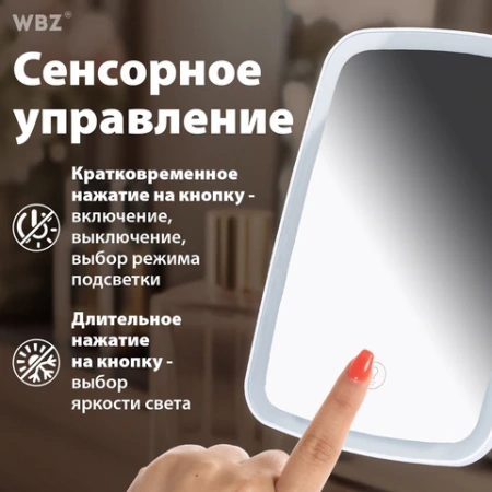 Зеркало настольное с LED-подсветкой для макияжа, 24х17 см, 3 режима свечения, аккумулятор 800 mAh, цвет белый, WBZ (ВБЗ), 609333 - МСК «Форвард»