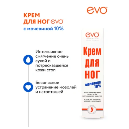 Крем для ног с мочевиной 10%, 50 мл, EVO, интенсивное увлажнение, 1830  700139 - МСК «Форвард»