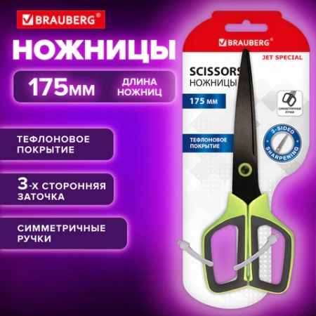 Ножницы BRAUBERG "JET Special", салатовые, 175 мм, 3-сторонняя заточка, тефлоновое покрытие, 238851 - МСК «Форвард»