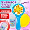 Мыльные пузыри "Вентилятор автоматический", 100 мл, ЮНЛАНДИЯ, 664484 - МСК «Форвард»
