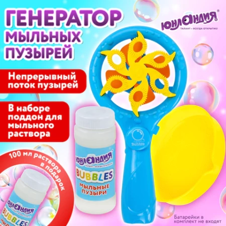 Мыльные пузыри "Вентилятор автоматический", 100 мл, ЮНЛАНДИЯ, 664484 - МСК «Форвард»