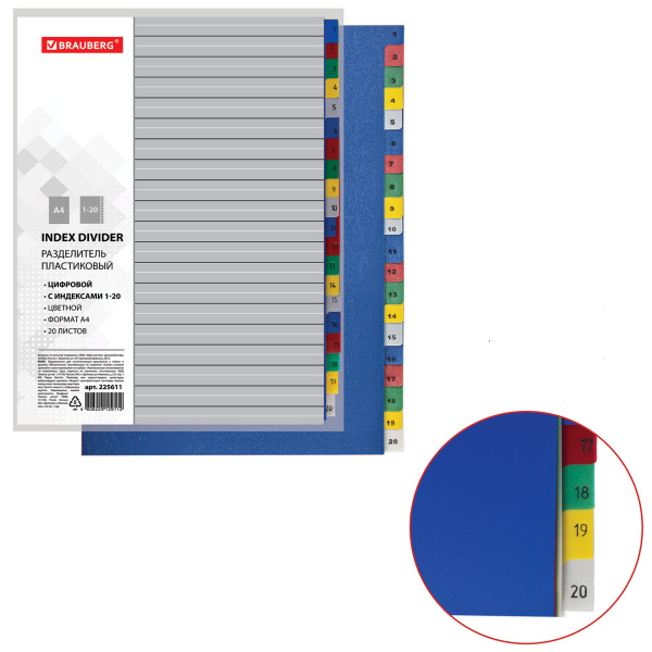 Разделитель пластиковый BRAUBERG А4, 20 листов, цифровой 1-20, оглавление, цветной, РОССИЯ, 225611