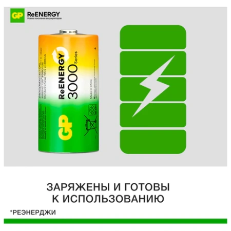 Батарейки аккумуляторные GP ReEnergy Ni-Mh КОМПЛЕКТ 2 шт., С (HR14), 3000 mAh, 300CHCRGY-2CRCB2 458470 - МСК «Форвард»