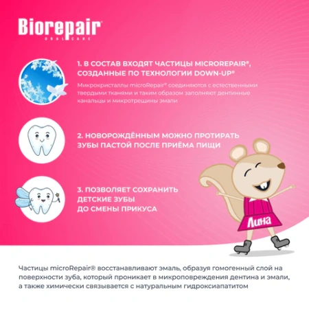 Зубная паста детская 50 мл BIOREPAIR "Земляника", ИТАЛИЯ, GA1730500 609191 - МСК «Форвард»