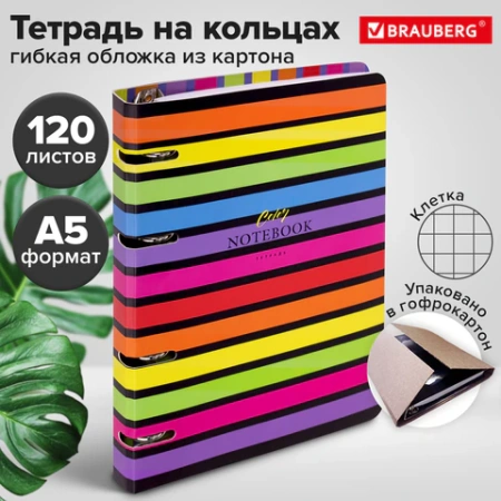 Тетрадь на кольцах А5 160х212 мм, 120 листов, картон, матовая ламинация, клетка, BRAUBERG, "Colors", 404727 - МСК «Форвард»