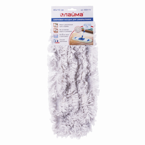 Насадка МОП плоская для швабры/держателя 40см, карманы (ТИП К), хлопок (ворс 4,5см), LAIMA, 603115