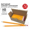 Карандаши чернографитные простые с ластиком HB, ВЫГОДНАЯ УПАКОВКА КОМПЛЕКТ 72 штуки, STAFF, 181882 - МСК «Форвард»