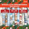 Бумага для скрапбукинга 30х30 см "Новогодний дизайн", двусторонняя, 12 листов, 180 г/м2, ОСТРОВ СОКРОВИЩ, 665438 - МСК «Форвард»