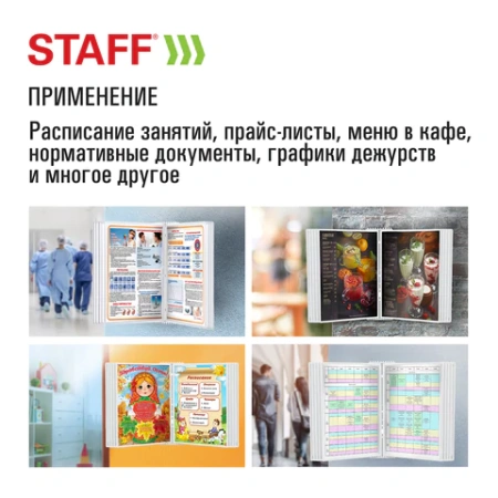 Демосистема настенная на 10 панелей, с 10 белыми панелями А4, STAFF "Profit", 238145 - МСК «Форвард»