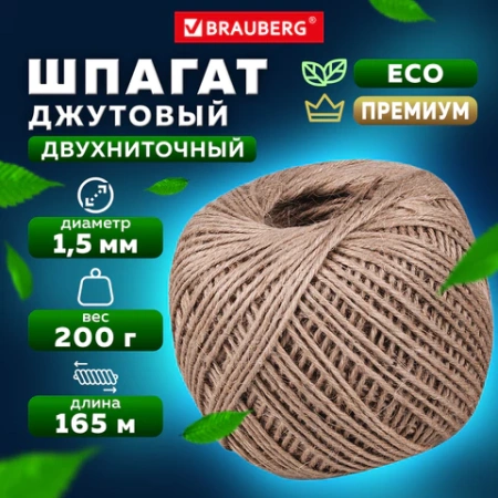 Шпагат джутовый полированный длина 165 м, диаметр 1,5 мм, 2-х ниточный, BRAUBERG, 607943 - МСК «Форвард»