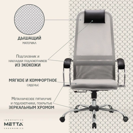 Кресло офисное МЕТТА SU-B-8 хром, ткань-сетка, сиденье мягкое, светло-серое  532429 - МСК «Форвард»