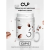 Средство для удаления кофейных масел CUP 6, 1000 г, порошок 608291 - МСК «Форвард»