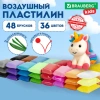 Пластилин супер лёгкий воздушный застывающий 48 шт. (36 цветов + 12 базовых), 480 г, 3 стека, BRAUBERG KIDS, 106310 - МСК «Форвард»