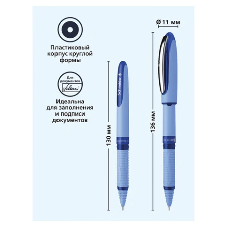 Ручка-роллер SCHNEIDER (Германия) "One Hybrid N", СИНЯЯ, корпус голубой, узел 0,7 мм, линия 0,5 мм, 183503 144512 - МСК «Форвард»